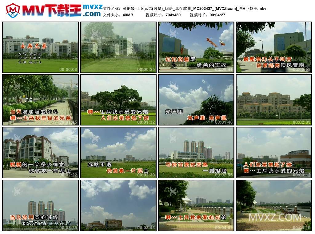 彭丽媛-士兵兄弟(风景)_国语_流行歌曲_MC202437